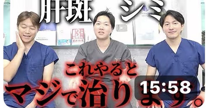 【美容外科医が解説】肝斑・シミを効果的に治療する方法を医者が教えます。