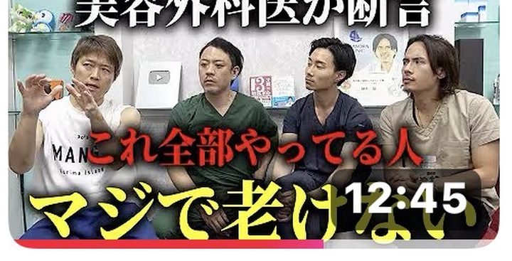 この４つやってる人、老化止まります。１つでも効果アリの若見え習慣