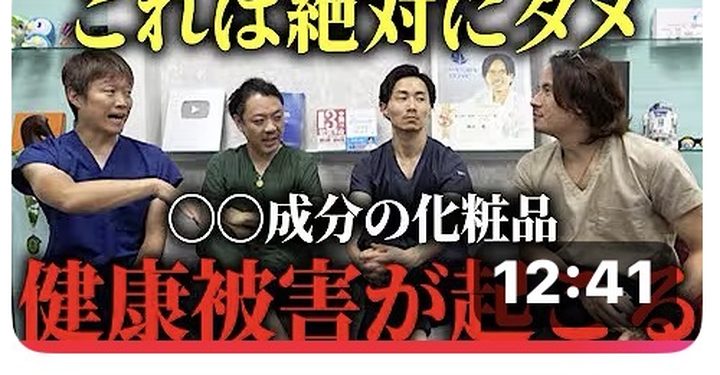 【医者が警鐘】この化粧品絶対に買わないでください。必ず後悔します。