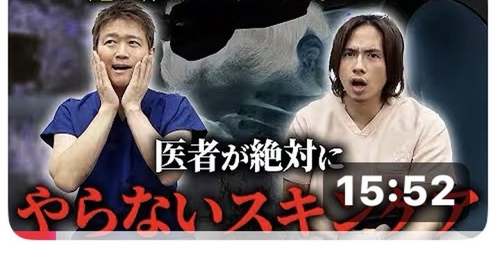 【マジ危険】医者が絶対にやらないスキンケアを教えます。