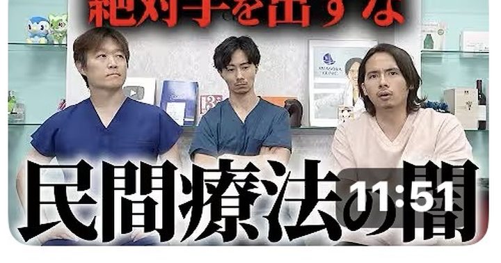 【注意喚起】がんを急速させるかもしれない民間医療の闇について医者が語ります。