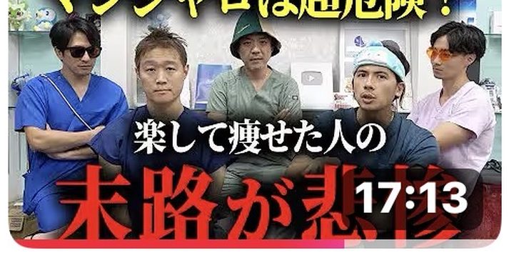 医者がマンジャロを「現代の乱用薬物」と呼ぶ理由