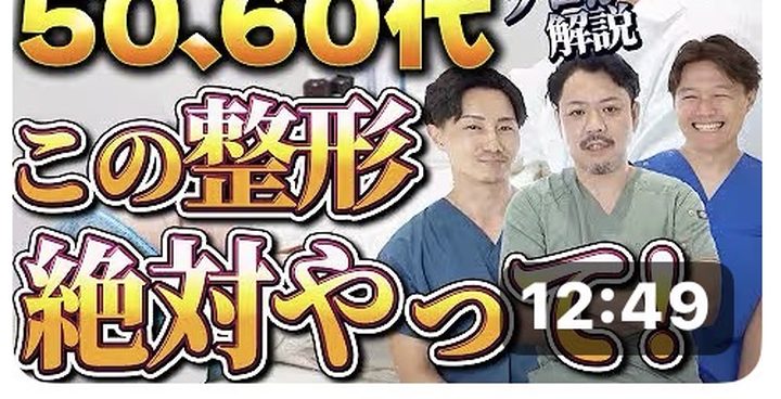 まだ間に合う！50代、60代にやってほしい美容施術を教えます！